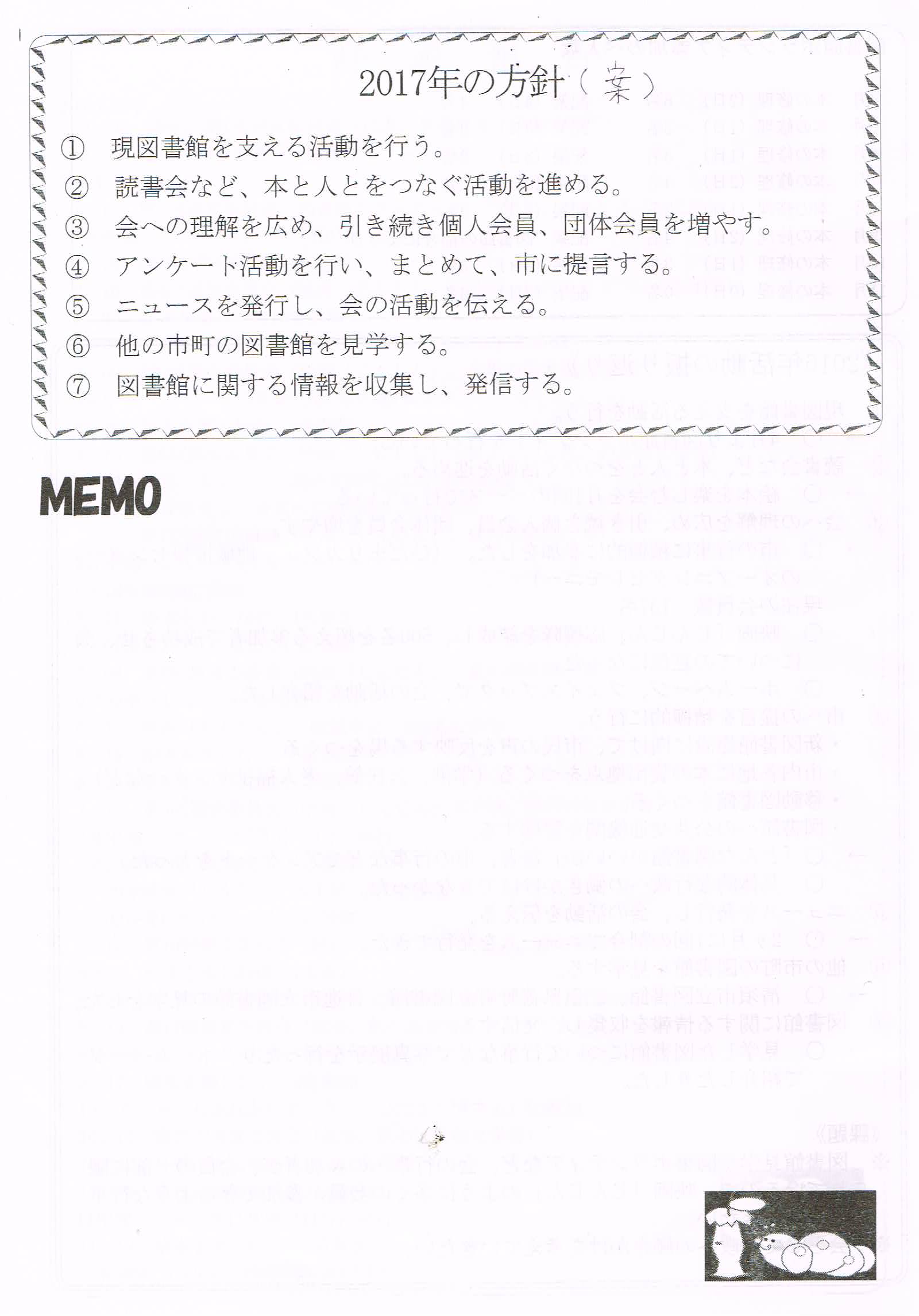 方針