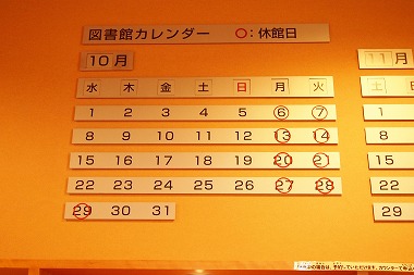 愛知川図書館カレンダー１０月